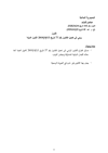 Law No. 192 of 2020 to amend Law No. 77 of 13/4/2018 “Water Law�” thumbnail