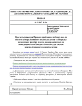 Order No. 316 of the Ministry of Regional Development, Construction, Housing and Municipal Facilities thumbnail