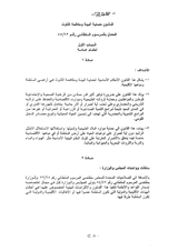 Law on Environmental Protection and Pollution Fight thumbnail